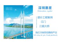 江门江顺大桥项目