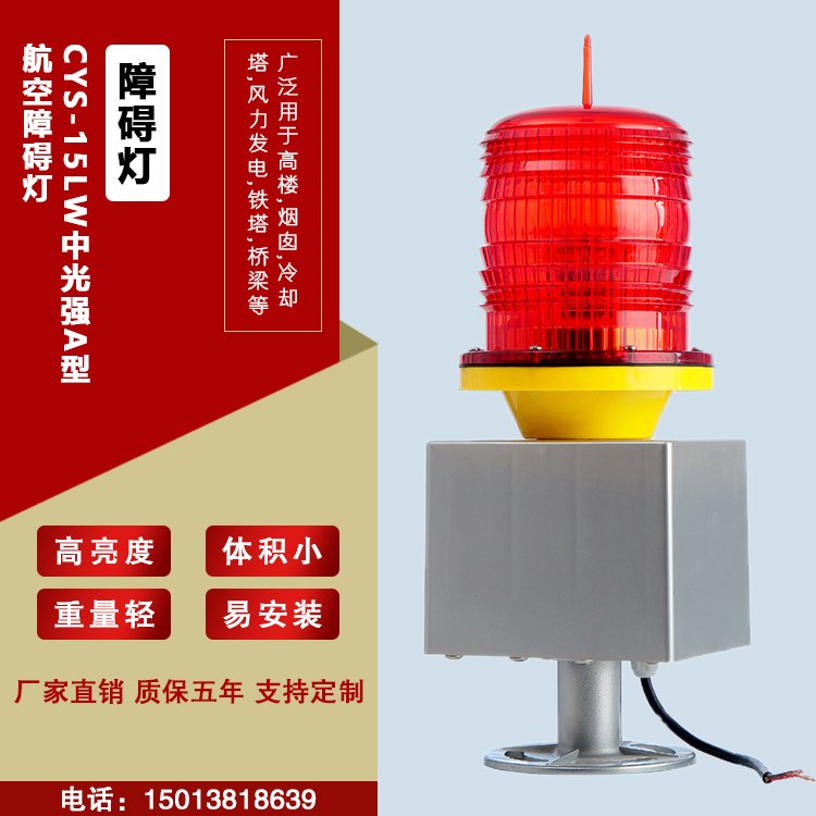 中光强A型航空障碍灯太阳能