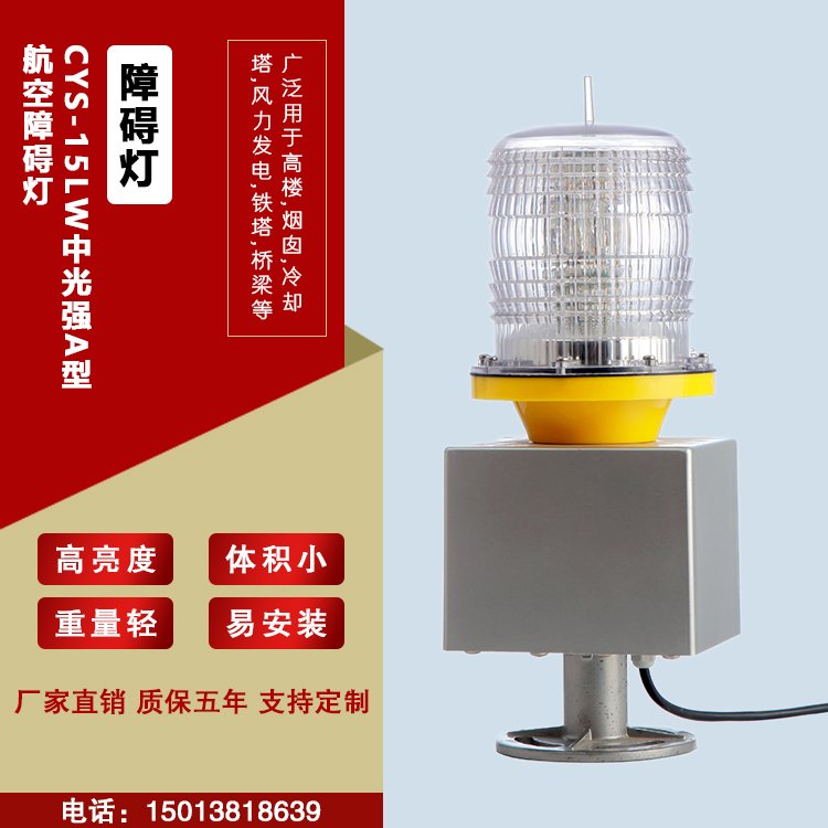 中光强A型航空障碍灯太阳能