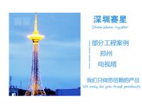 郑州电视塔